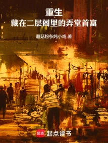 Rebirth, the Richest Man in the Alley Hidden in the Second-story Pavilion