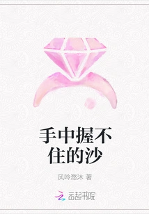 The Sand That Cannot Be Held in the Hand