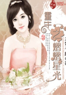 The Shining Star of Rebirth