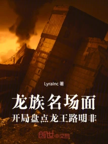 Famous Dragon Clan Scenes: Opening Review of Dragon King Lu Mingfei