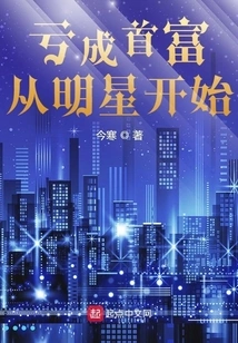 Becoming a Rich Man from a Loss Starts with a Celebrity