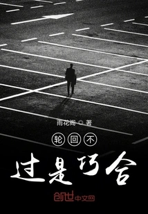 Reincarnation is Just a Coincidence