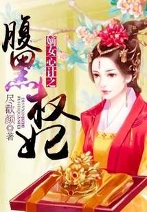 The Legitimate Daughter's Scheming and Powerful Concubine