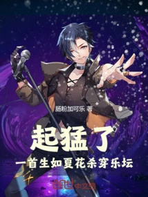 Get Up! a Song That is Born Like a Summer Flower Kills Through the Music Scene