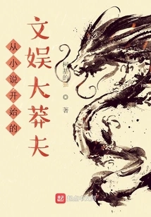 The Great Entertainment Man Who Started from Novels