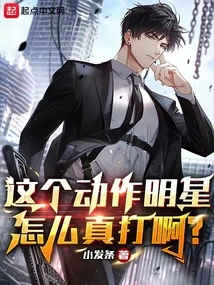 How Can This Action Star Really Fight?