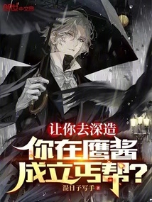 I Asked You to Further Your Education and You Established a Gang of Beggars in Yingjiang?