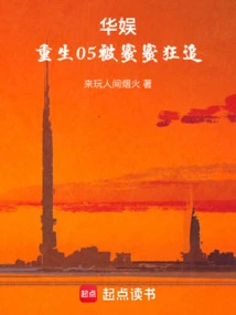 China Entertainment: is it Normal to Be Chased by a Goddess in Rebirth 05?