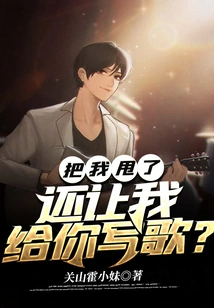 Dumped Me and Asked Me to Write a Song for You?