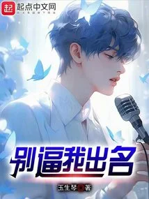 Don't Make Me Famous