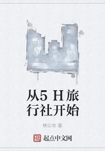 Start with 5h Travel Agency