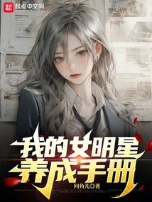 My Guide to Developing Female Stars