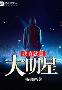 I'm Really a Big Star