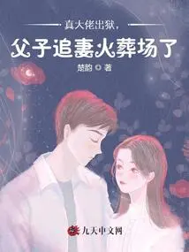 The Real Boss is Released from Prison, the Father and Son Chase His Wife to the Crematorium