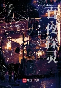 One Hundred Nights Exploring Spirits