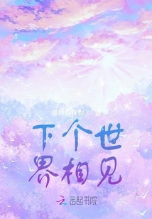 See You in the Next World