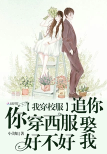 I'll Chase You in School Uniform, Can You Marry Me in a Suit?