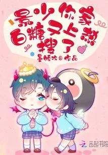 Mr. Jing, Your Sugar is on the Hot Search Again