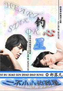 Accidentally Caught a Star