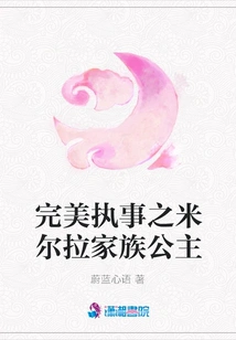 The Perfect Butler: Princess Milla