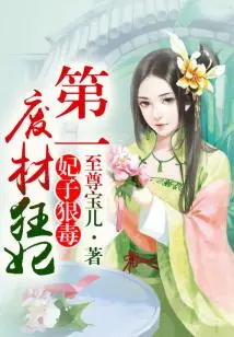 The Concubine is Vicious, the Most Useless Concubine