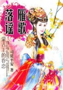 The Love of the Mongolian King: the Ballad of Falling Geese