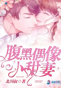 Dark-bellied Idol's Sweet Wife