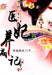 The Story of Growing up a Medical Concubine