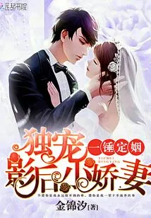 Married Once and for All: the Only One Who Dotes on the Movie Queen's Little Wife