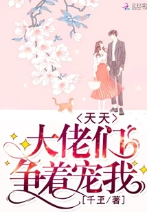 The Big Guys Are Vying to Pamper Me Every Day