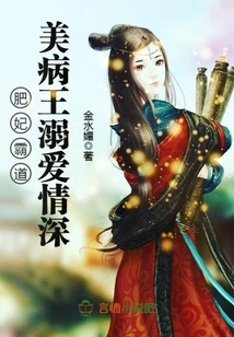 Fat Concubine is Domineering