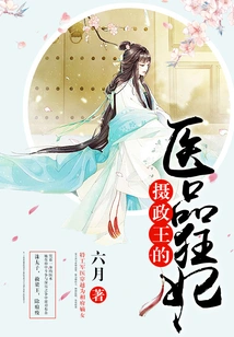 The Prince Regent's Medical Concubine