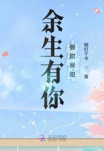 Having You for the Rest of My Life is Very Sweet