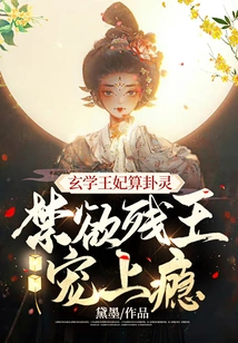 The Princess of Metaphysics Has a Fortune-telling Spirit, and the Abstinence-impaired King is Addicted to Her Pet