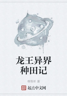 Dragon King Farming in Another World