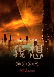 I Want to Correct Time and Space