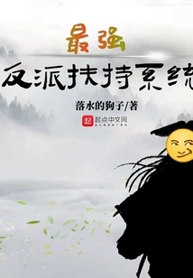 The Strongest Villain Support System