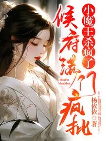 Everyone in the Hou Mansion Was Criticizing Him Like Crazy, and the Little Devil Was Killing Him Like Crazy!