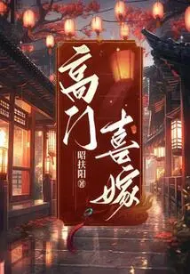 Wedding to a High Family