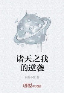 My Counterattack of All Heavens