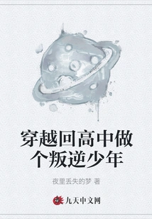 Travel Back to High School and Be a Rebellious Boy