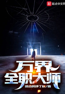 Full-time Master of All Worlds