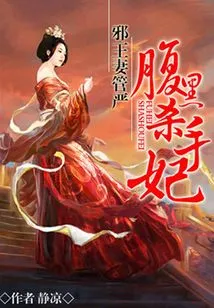 The Evil King's Wife Controls: the Evil Killer Concubine