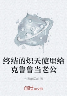 Seraph of the End as Krull's Husband