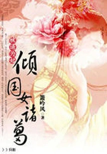 Zhuge, the Queen of the Country: Forced to Become a Concubine