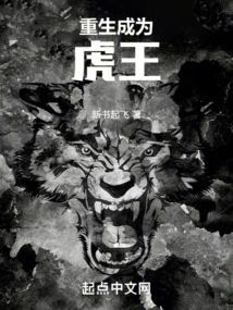 Reborn as Tiger King