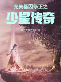 The Legend of Young Stars with Perfect Gene Correction