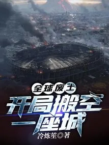 Global Wasteland: Empty a City at the Start