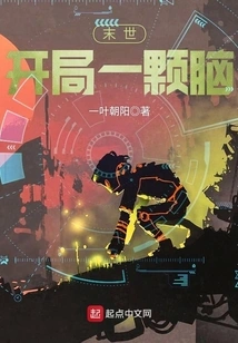 A Brain at the Beginning of the End of the World