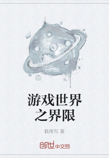 The Boundaries of the Game World